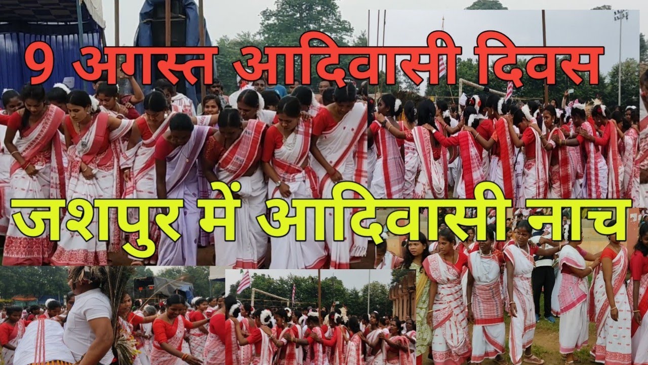 9 अगस्त आदिवासी दिवस जशपुर #video #vlogs #alphonsa kujur