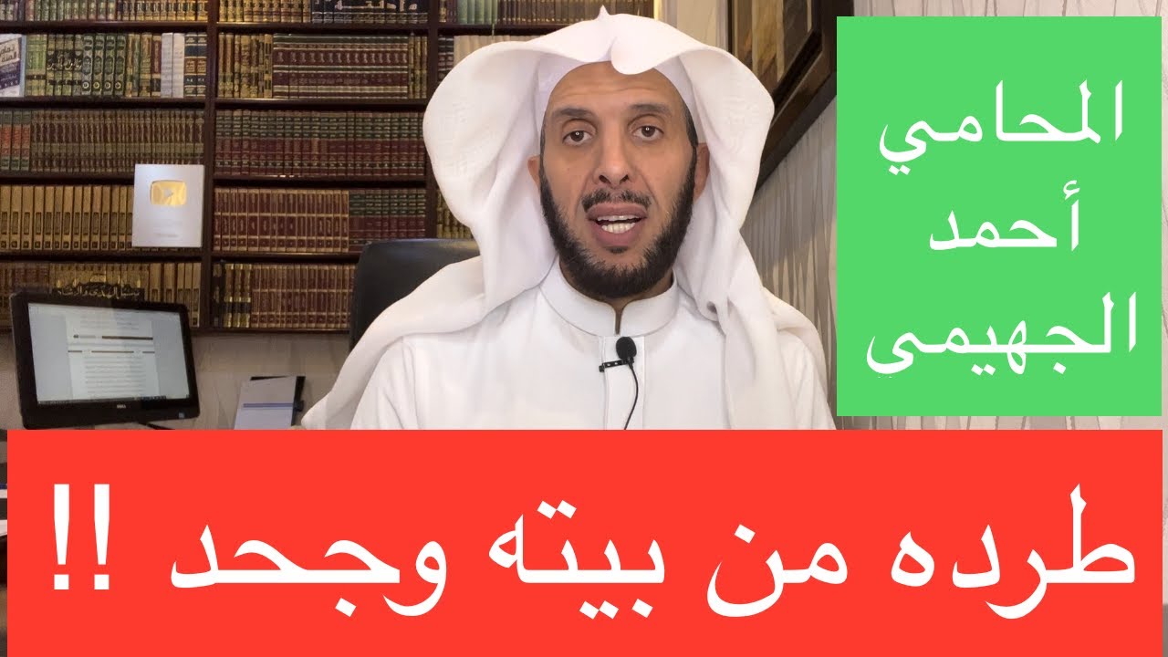 طرده من بيته وجحد !! ||| عضل