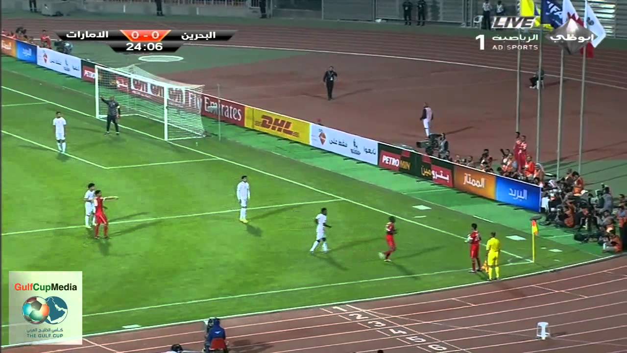 البحرين 1 - 2 الإمارات | خليجي 21 - الشوط الأول