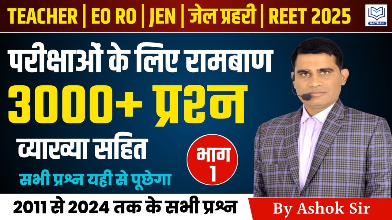 Rpsc rsmssb previous year question paper | 3000+ MCQ | Part-01| Rajasthan All Exam 2025 || RAITHAN