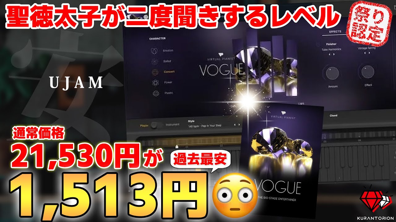 12月8日まで延長！【93%OFF】これ流石に暴動起きない？UJAM Virtual Pianist Vougueの使い方を解説！【DTMプラグイン】