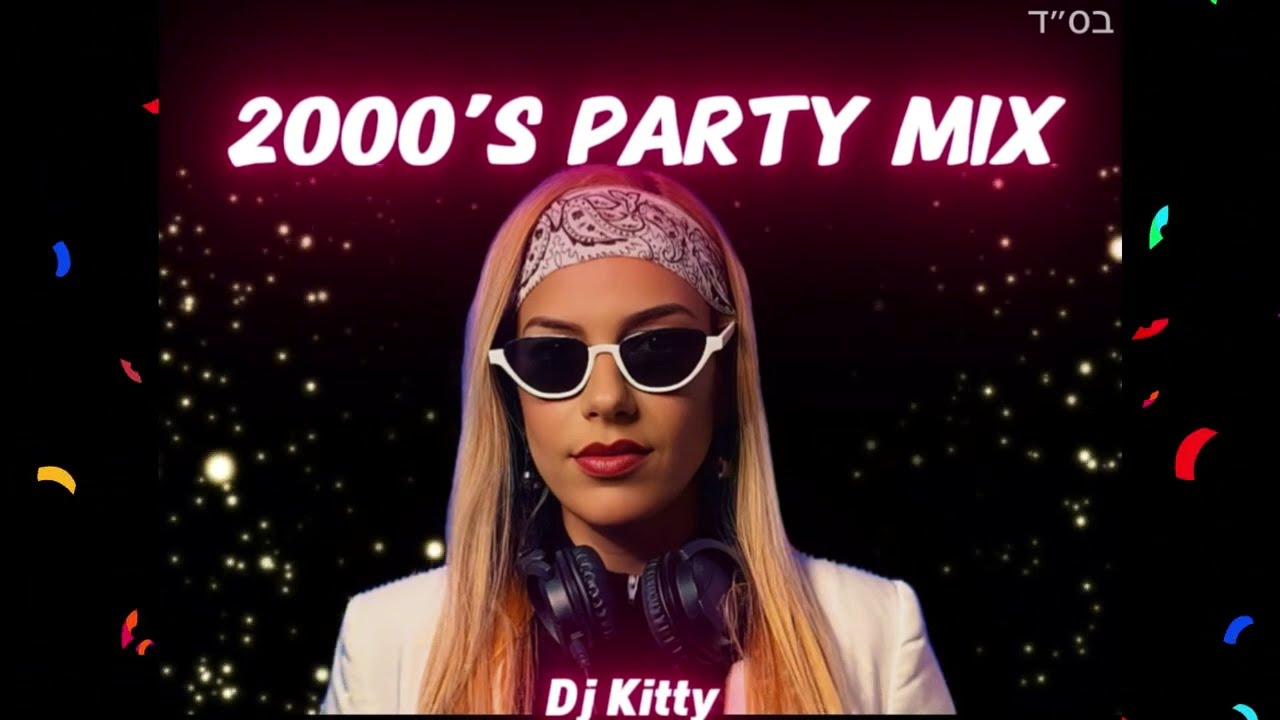 2000S PARTY MIX - מסיבת שנות ה 2000 - DJ KITTY
