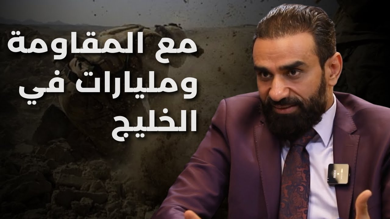 انا مع الكفاح المسلح للحزب..محمد البلوشي يستشرف المستقبل ويتوقع النهاية في غزة:الخليج يصنّع الاسلحة؟