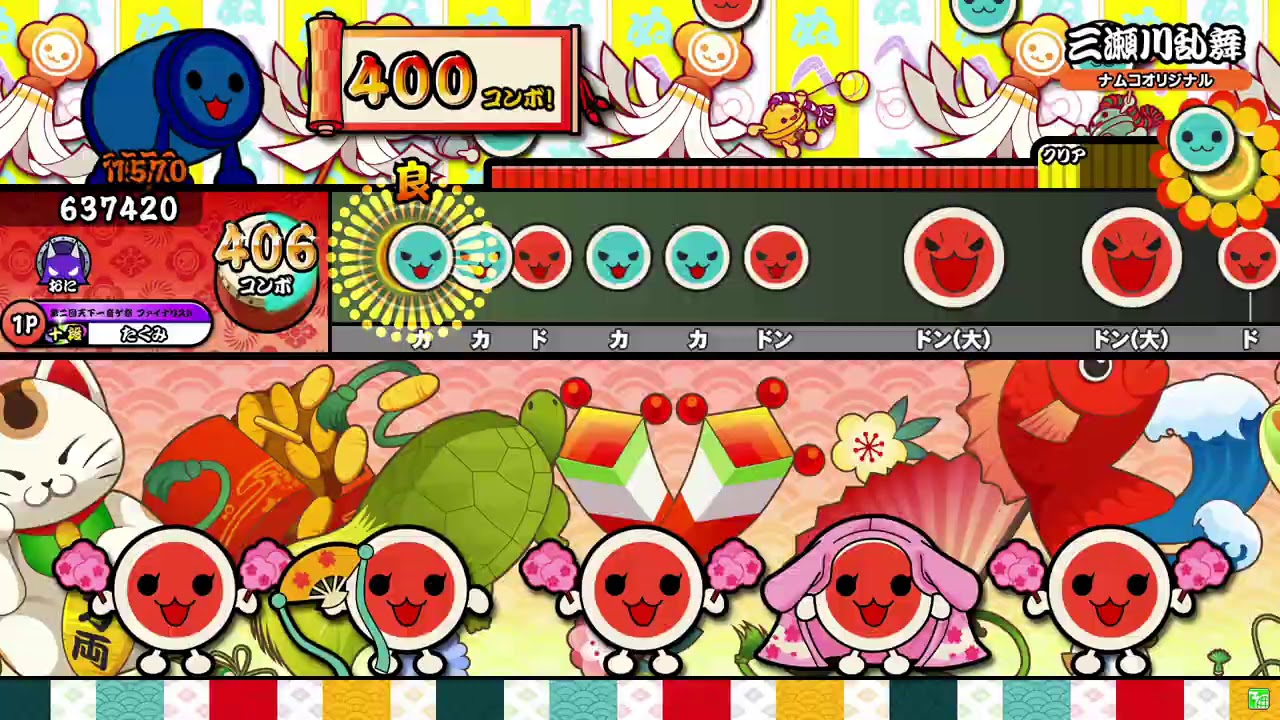 【太鼓の達人ニジイロver.】三瀬川乱舞(裏譜面) 全良