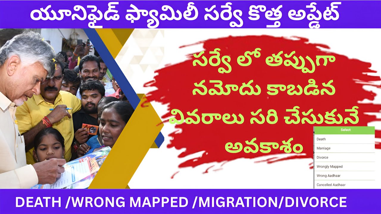 యూనిఫైడ్ ఫ్యామిలీ సర్వే కొత్త అప్డేట్,తప్పుగా నమోదు కాబడిన వివరాలు సరిచేసుకోవచ్చు ,EDIT OPTION 