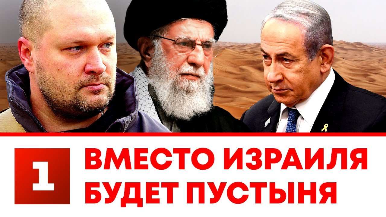 Вместо Израиля будет пустыня