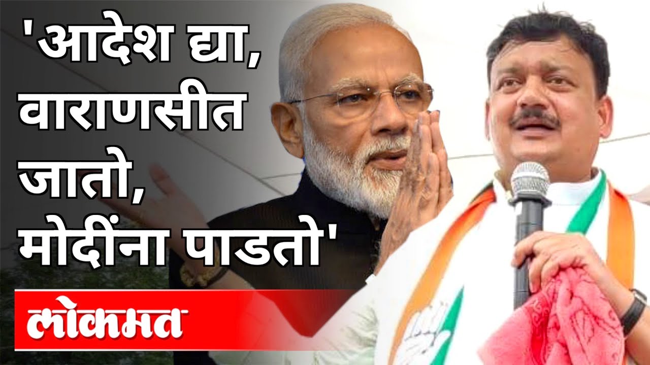 वाराणसीत जाऊन मोदींचा पराभव करतो | Suresh Dhanorkar On PM Narendra Modi | Congress VS BJP | Varanasi