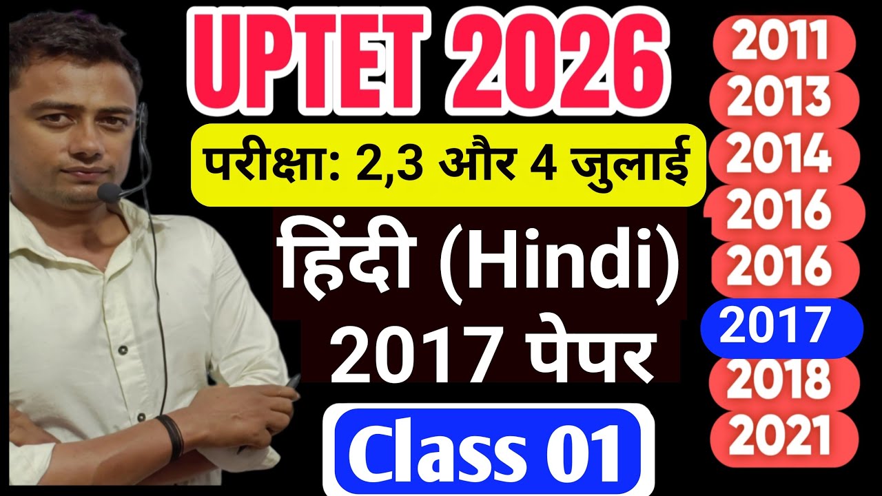 UPTET July 2026 l Uptet Hindi Mock Test 01 l Uptet previous year question paper l Uptet Exam