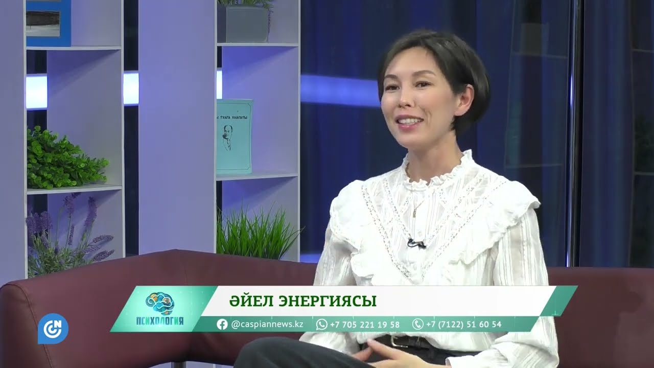 ПСИХОЛОГИЯ   Әйел энергиясы