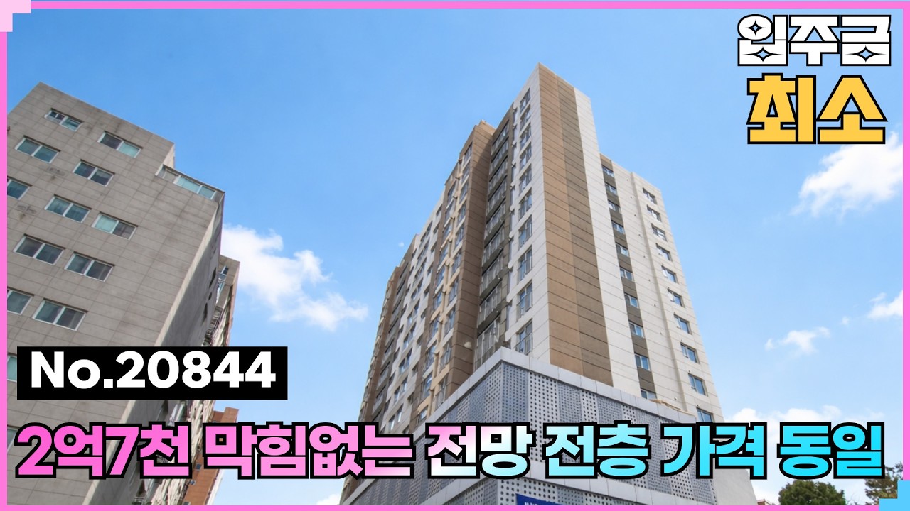 (No.20844) 2억대 탁 트인뷰 전층 동일한 가격 인천신축빌라분양 송림동 아르케팰리스 #도원역신축빌라 #송림동신축빌라 #1호선신축빌라 #인천빌라매매 #2억대빌라