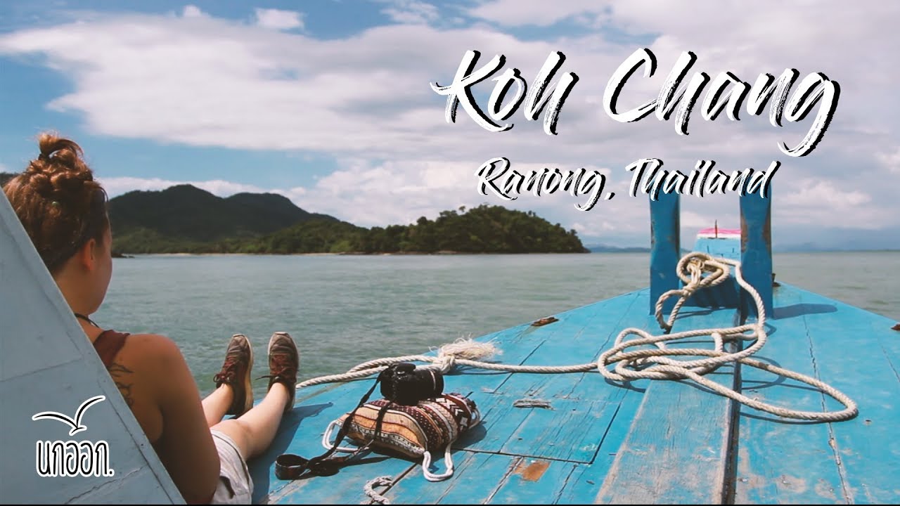 นกออก EP.2 ที่ระนอง ก็มีเกาะช้างนะจ๊ะ (Koh Chang Ranong,Thailand)