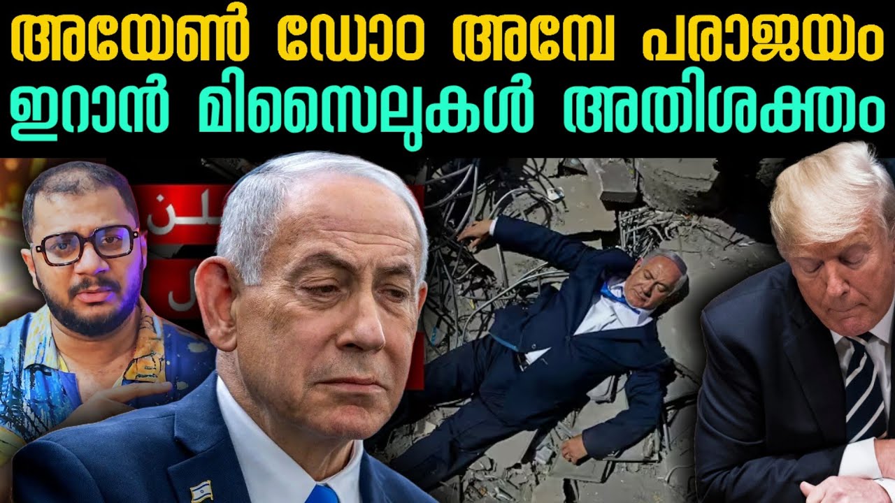 അയേൺ ഡോo പൂർണ പരാജയം | TelAviv​ | Iron Dome​ | Hypersonic Missiles | Fattah​ | Middle East​