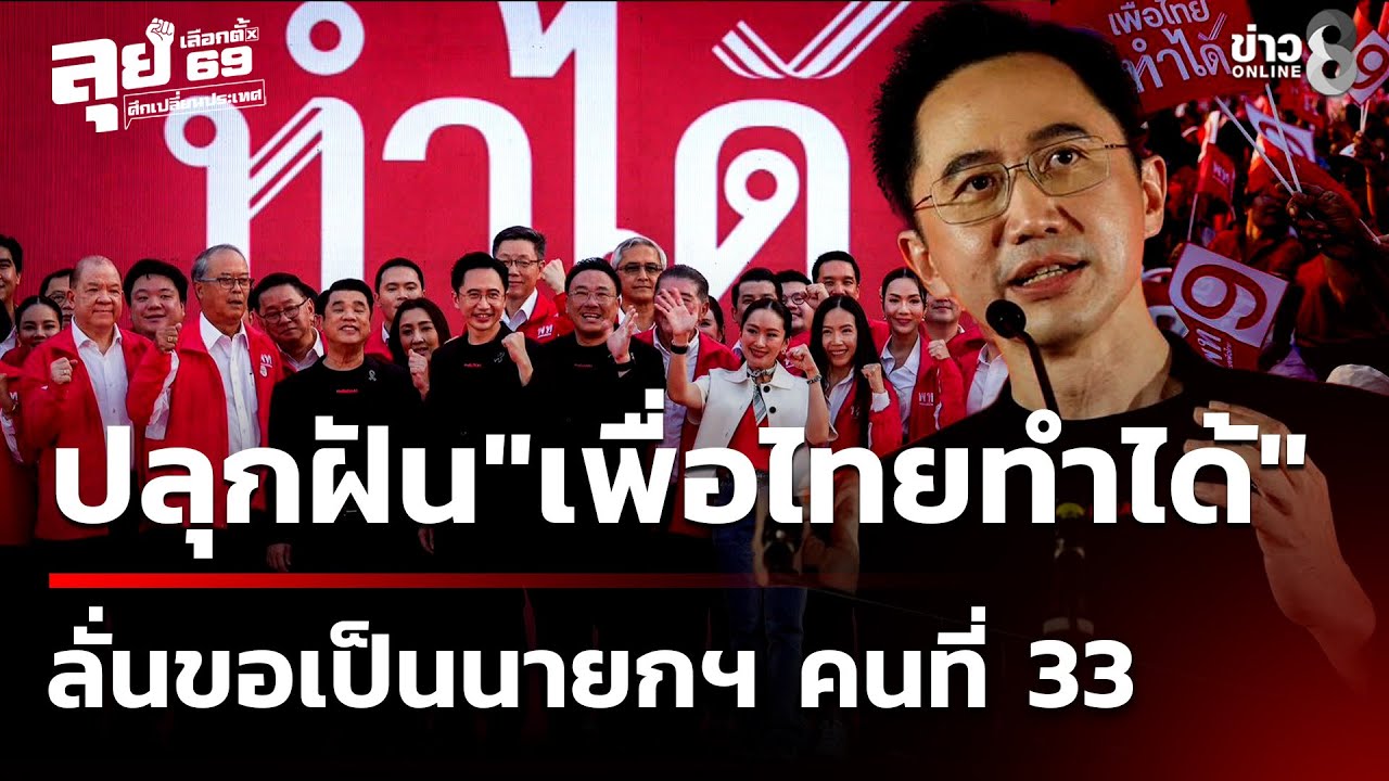 เลือกตั้ง69 : 