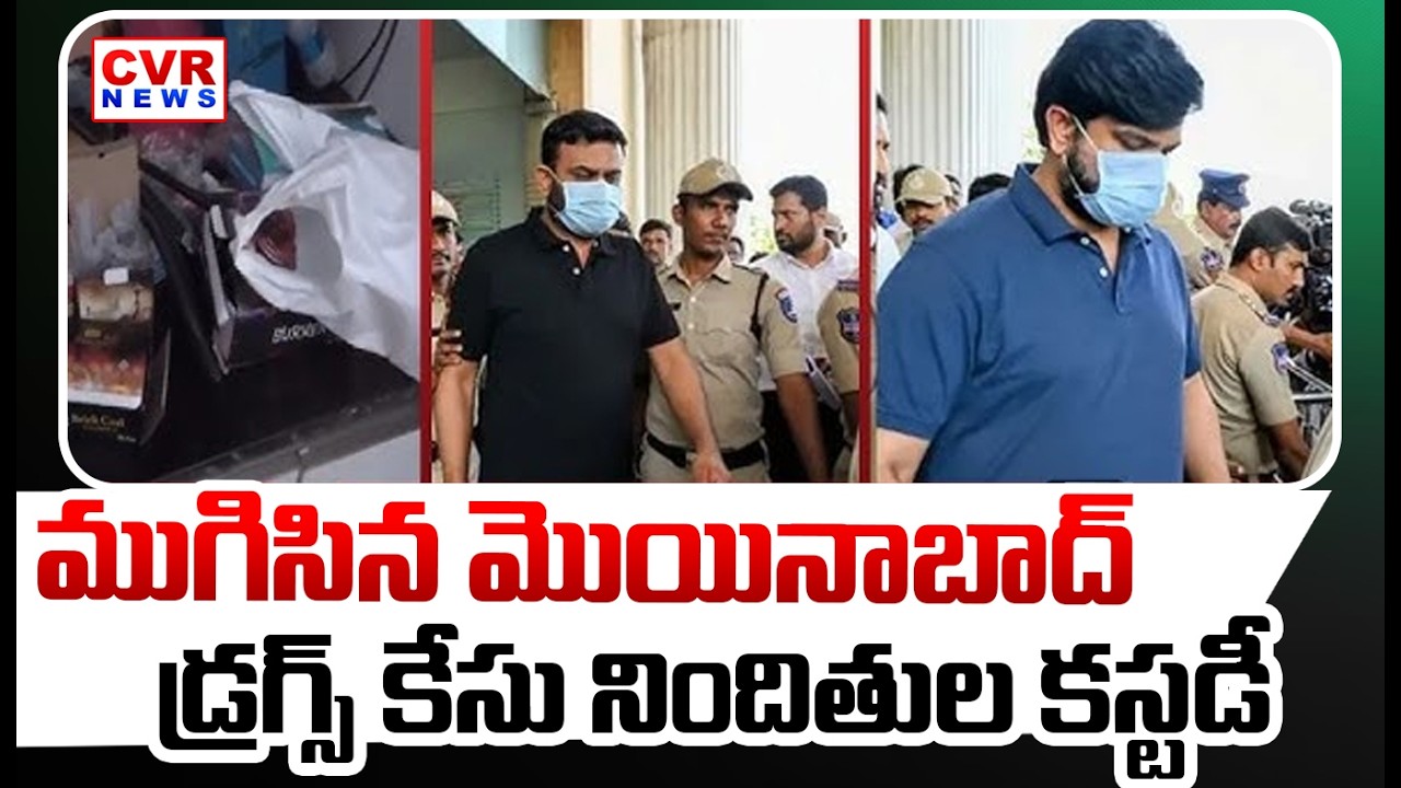 Custody Of Accused In Moinabad Drugs Case Ends || Pilot Rohith Reddy || CVR News