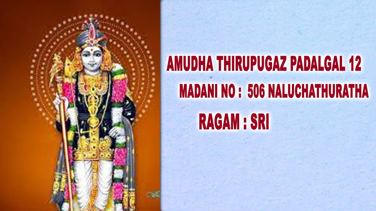 Amudha Thirupugaz Padalgal 12