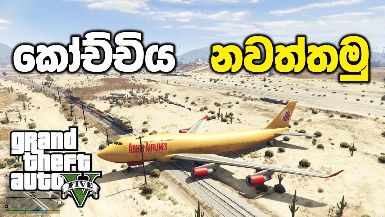 මගී ගුවන් යානයෙන් කෝච්චිය නවත්තමු | GTA V Sinhala Gameplay