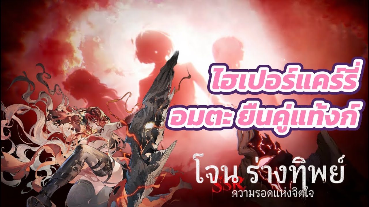 [ Silver and Blood ] รีวิวการเล่นโจน ร่างทิพย์ และแนะนำระบบใหม่