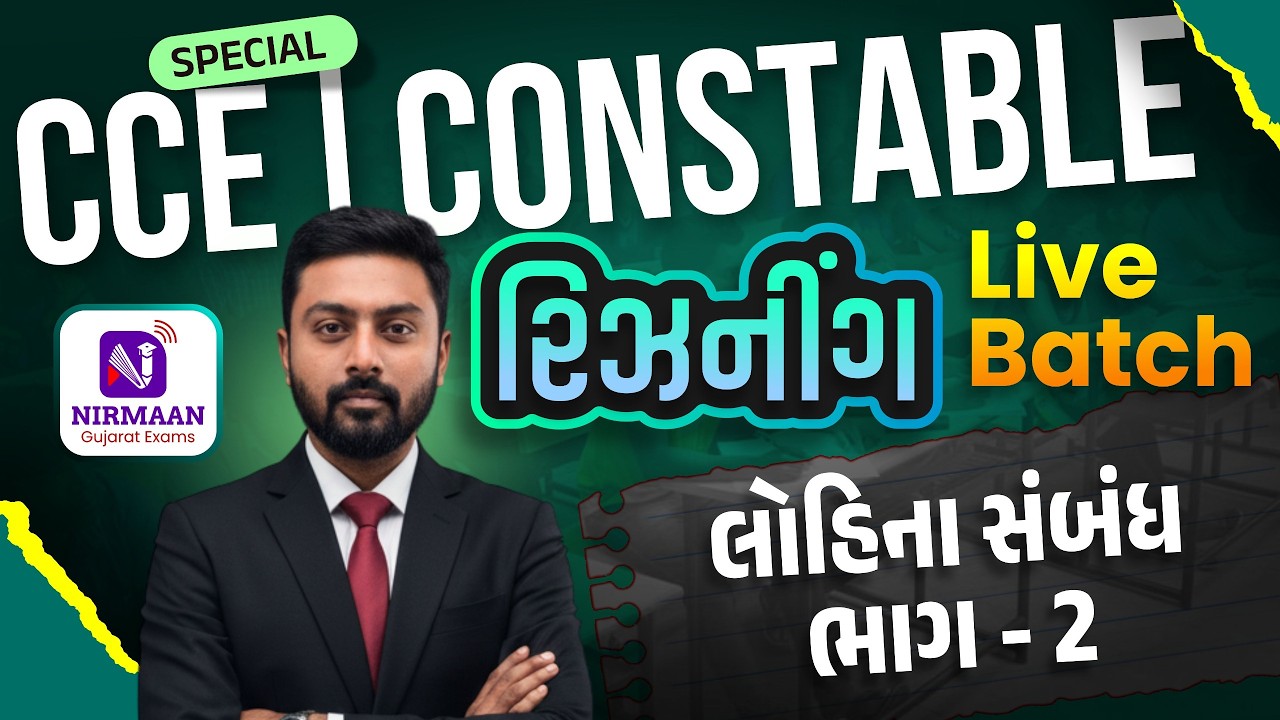 L-4 લોહીના સબંધ ભાગ-2 | Reasoning Live Class in App. for Special CCE & Constable #cce #reasoning