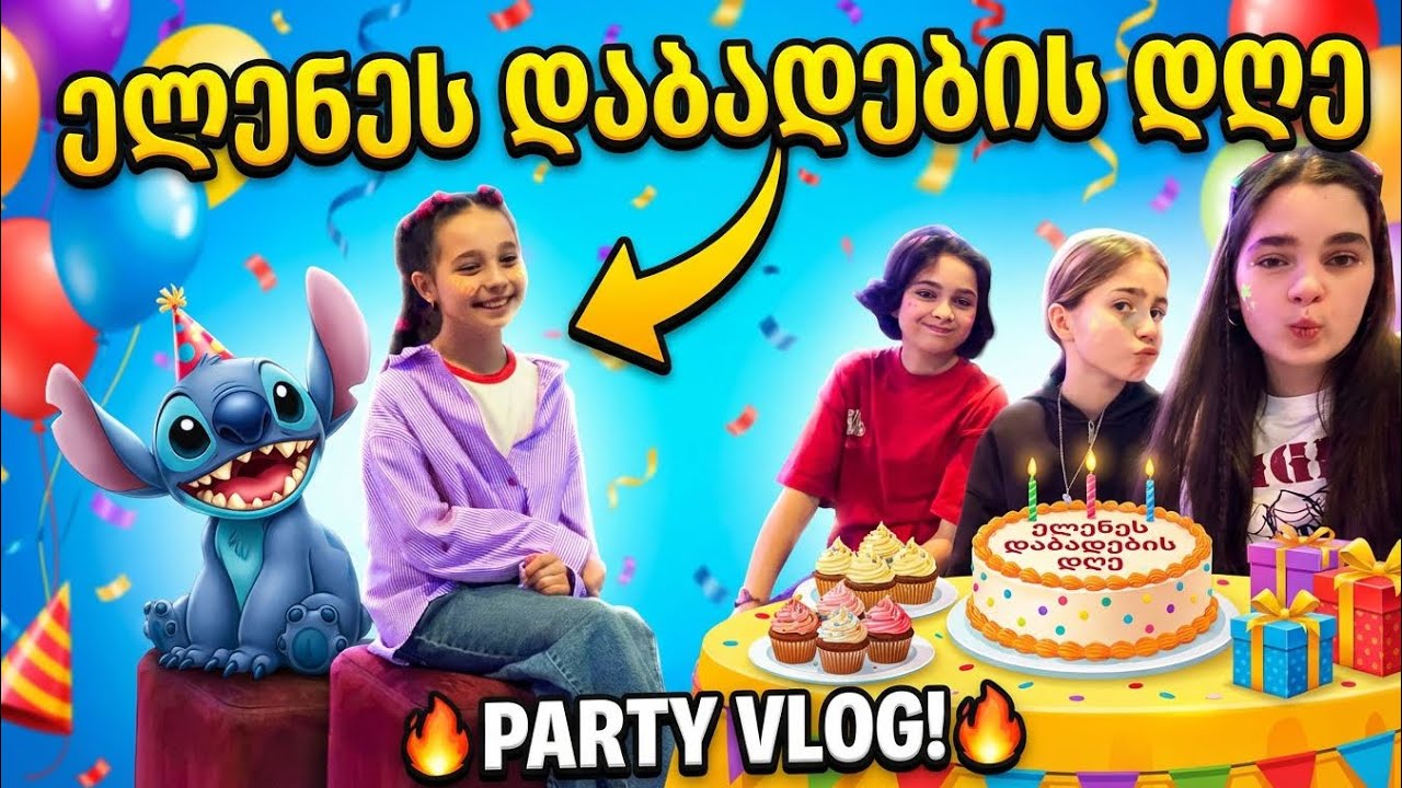 ელენეს დაბადების დღის ვლოგი! 🎉🫶 უყურეთ ბოლომდე და ნახეთ როგორ გაატარა დღე იუბილარმა❣️
