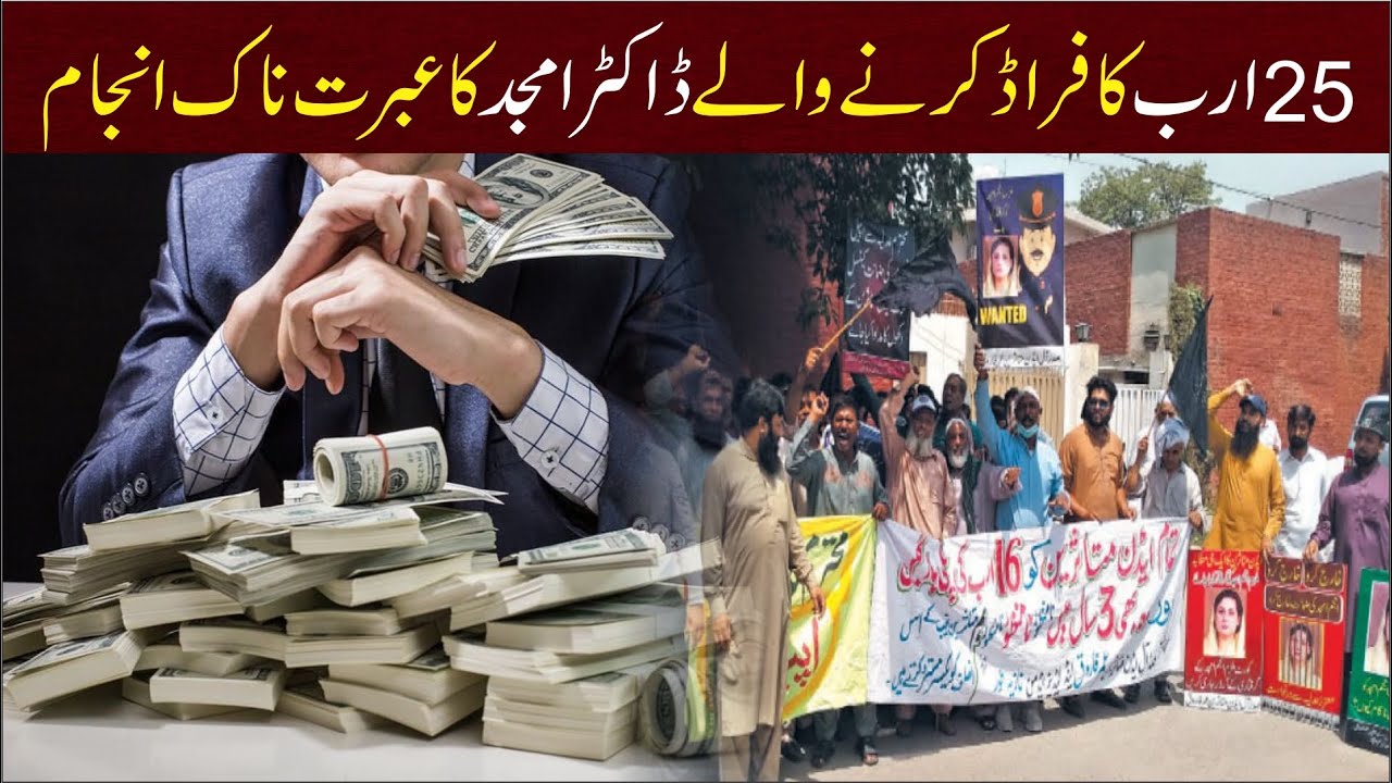 Eden housing scheme main 25 arab rupay ka fraud karnay walay shakhs ka ibrat nak anjam