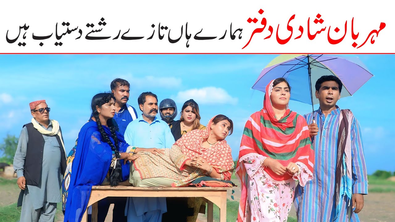 Shadi Office | Ramzi,Noori, Bilo ,Bhootna,Shoki, Sanam, Falak Sher,Funny Video  Rachnavi Tv