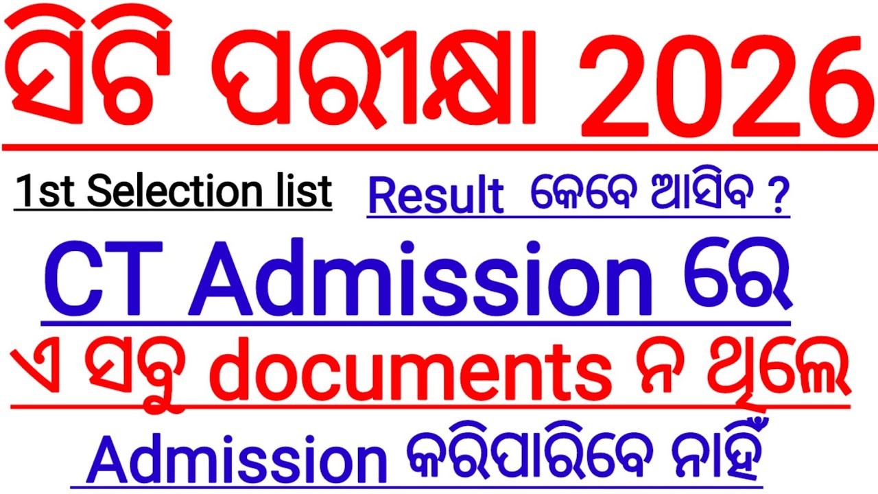 CT Exam 2026 🔥 | CT Admission documents required |CT exam result 2026 | Ct Entrance\D.EL .ED Result 