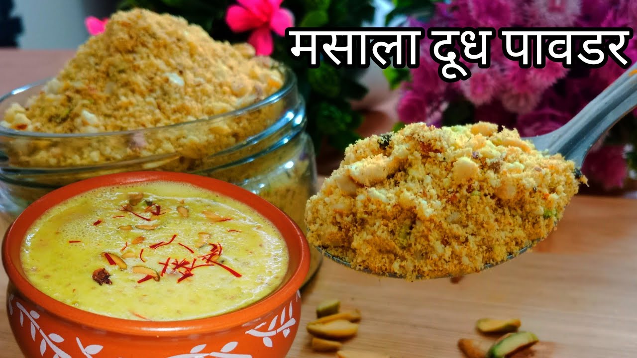 masala milk recipe | मसाला दूध पावडर and मसाला दूध |Homemade masala doodh powder
