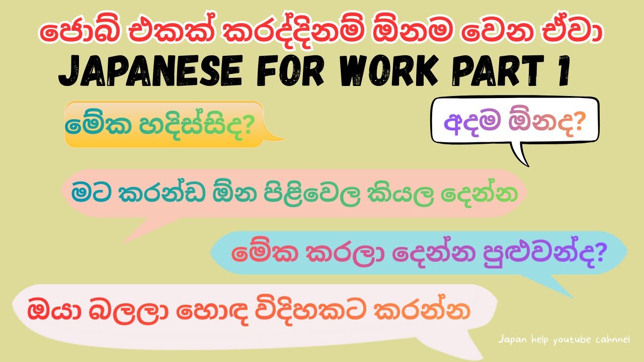 Japanese for work PART 1 #spokenjapanese #japaneseinsinhala #japan #ජපන්රැකියා