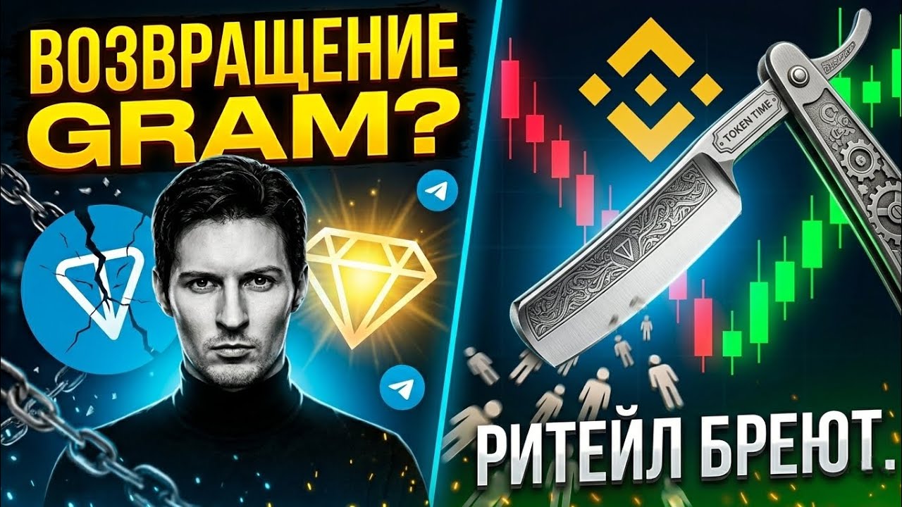 🟥TONCOIN по $5 или крах до $1? Срочный прогноз и новости с Binance