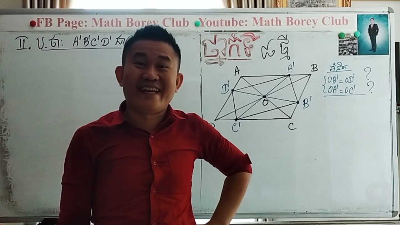 ថ្នាក់ទី៨ ថ្មី លំហាត់គម្រូ ចតុកោណII.បង្ហាញថា