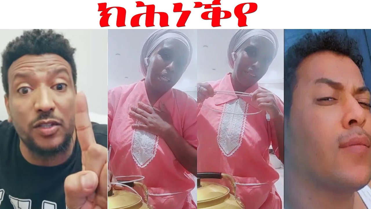 ጥራሕ ነብሳ ቪድዮ ተታሒዙዋ... ኣራኺቦም ኣዘራሪቦሞም...