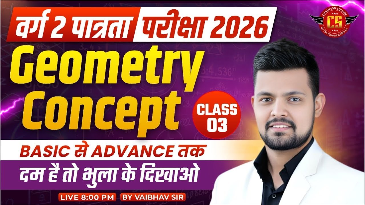 MPTET वर्ग 2 पात्रता परीक्षा 2026 | Geometry Concept | Basic से Advance | Varg2 Maths By Vaibhav Sir