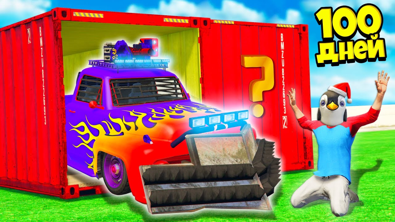 100 ДНЕЙ ОТКРЫВАЮ КОНТЕЙНЕРА С ТАЧКАМИ В GTA 5 ONLINE ! - РЕАЛЬНАЯ ЖИЗНЬ В ГТА 5 ОНЛАЙН