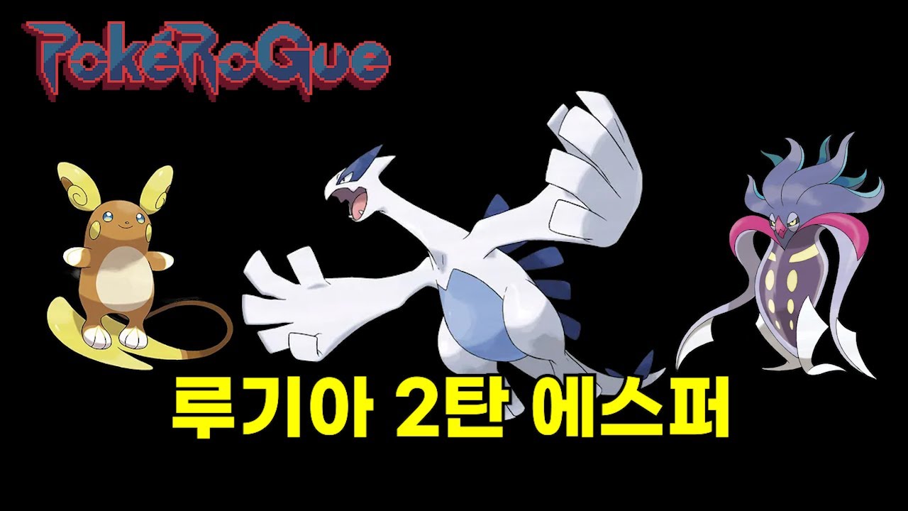 무적 탱커 루기아