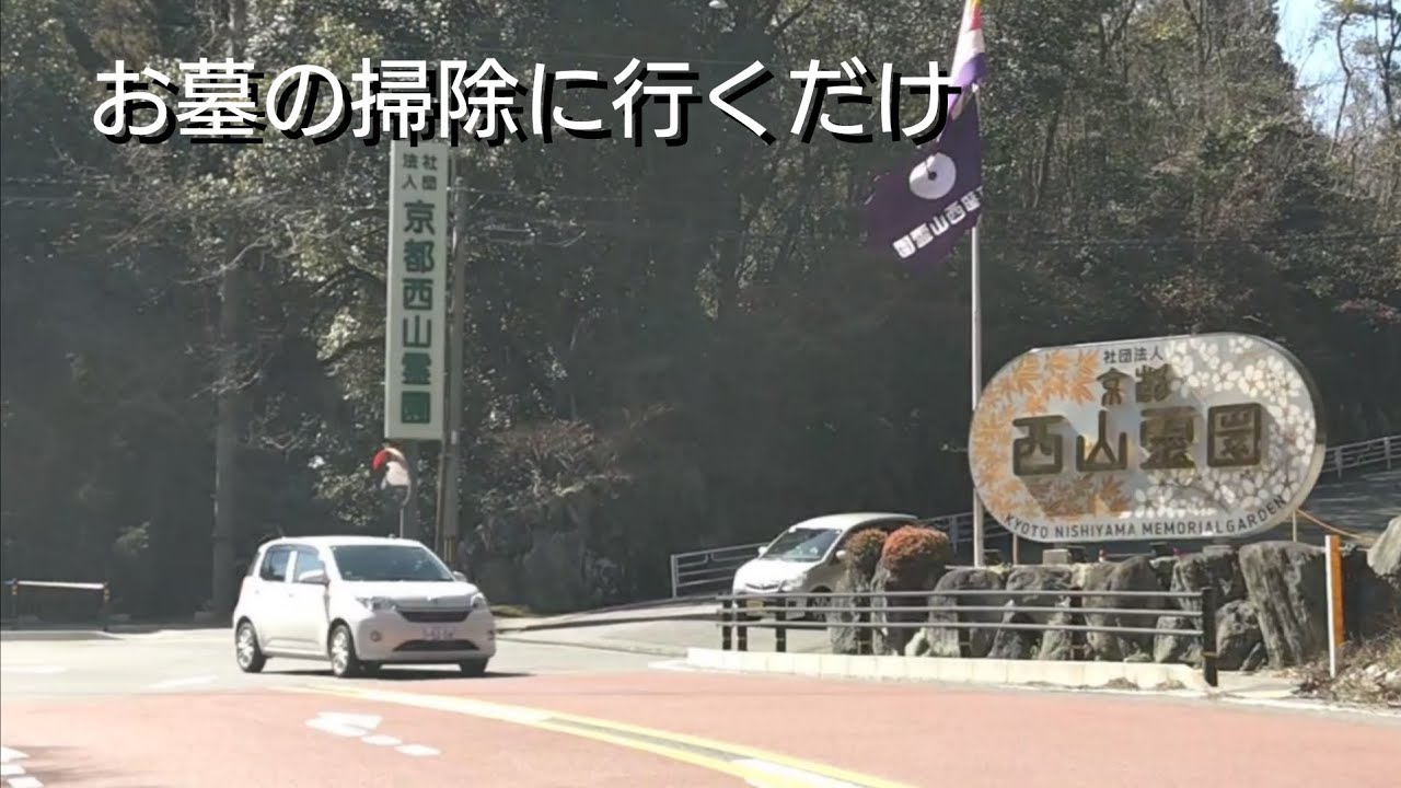 ただ単なる霊園までの道中（🙏くだらなくてごめんね💧）
