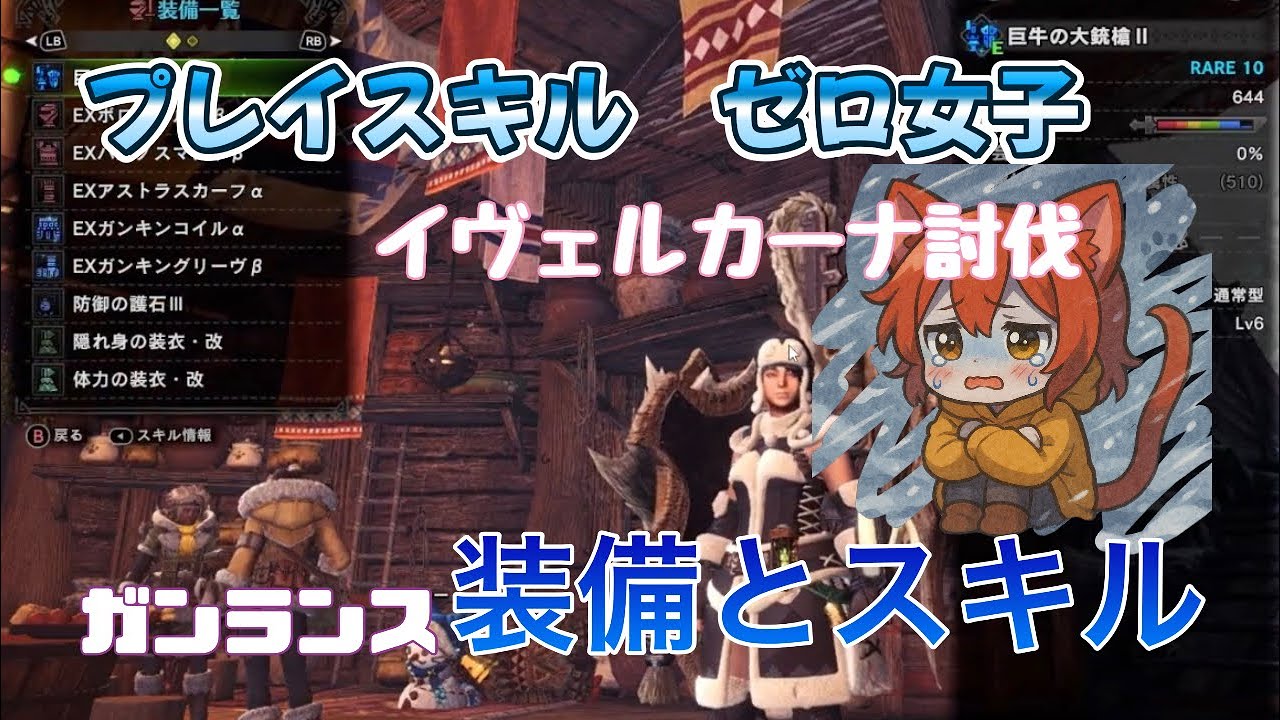 イヴェルカーナ討伐【モンハンワールドアイスボーン】プレイスキル無しガンランス【mhwib】疲れない