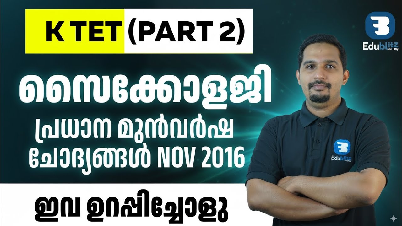 K-TET Psychology 2016 NOV Part 2 | Solve & Understand Important Questions (CAT 1,2,3,4) | UPST