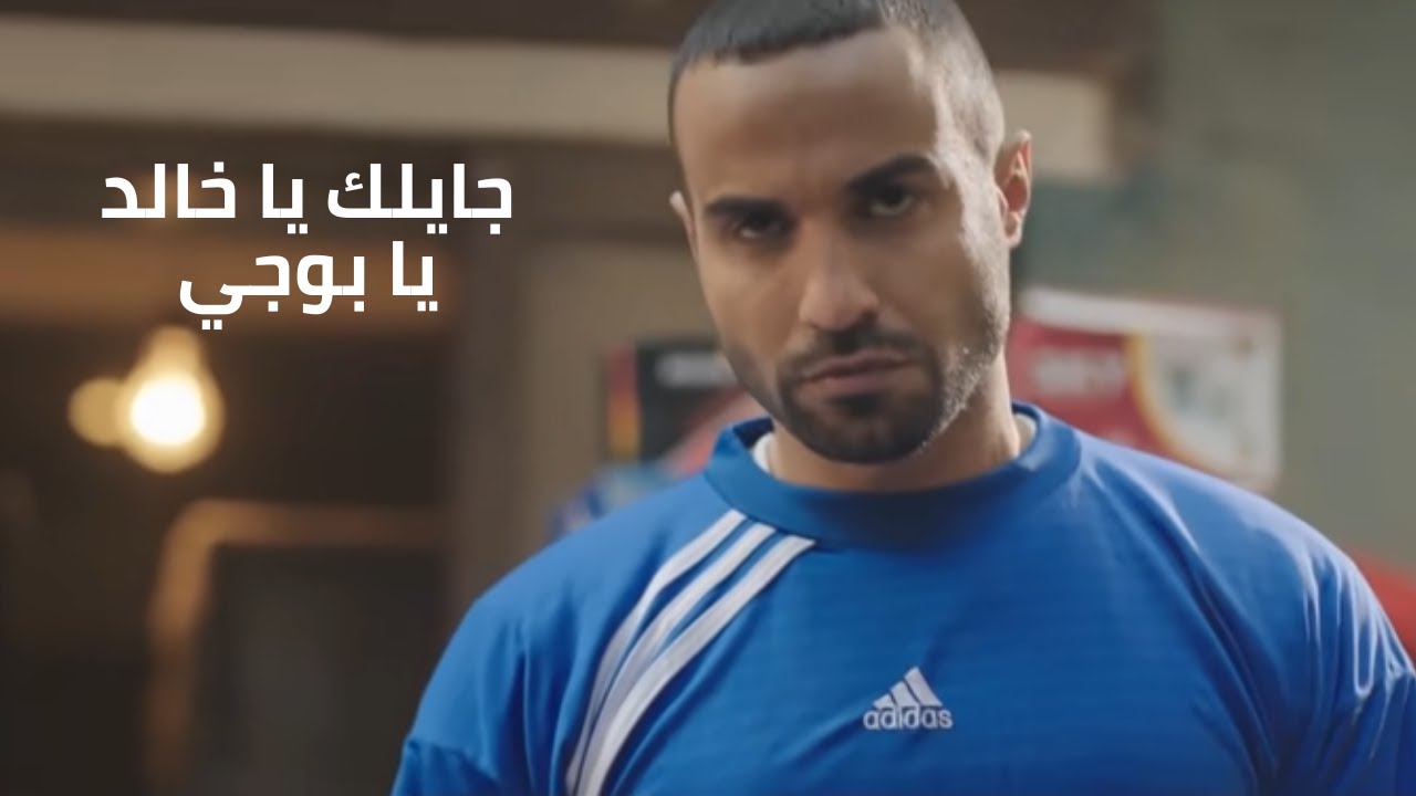 خناقة خميس كاكا وخالد بوجي | من فيلم #الحرب_العالمية_الثالثة