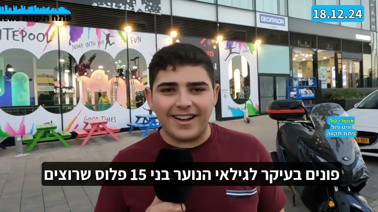 וויט פול פתח תקווה פתחו סניף בעמי ב.ס.ר סיטי פתח תקווה - מה המחירים ושעות הפתיחה?