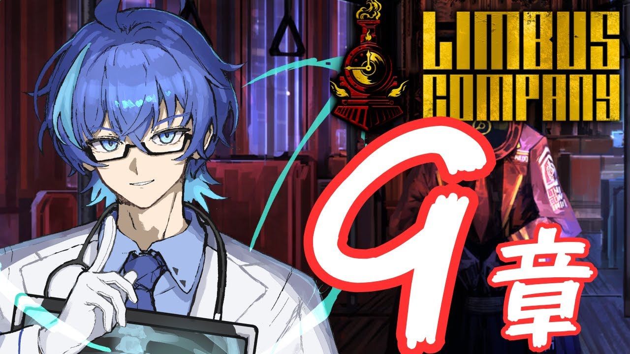 【#LimbusCompany /9章ラストまで 】断ち切れない③【#リンバスカンパニー 】