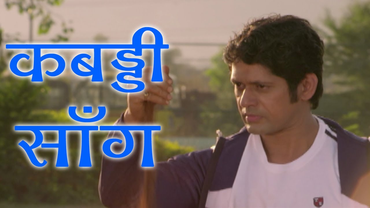 Kabaddi Song - Adarsh Shinde, Rajesh Shringarpure, Ekta Ek Power, Song