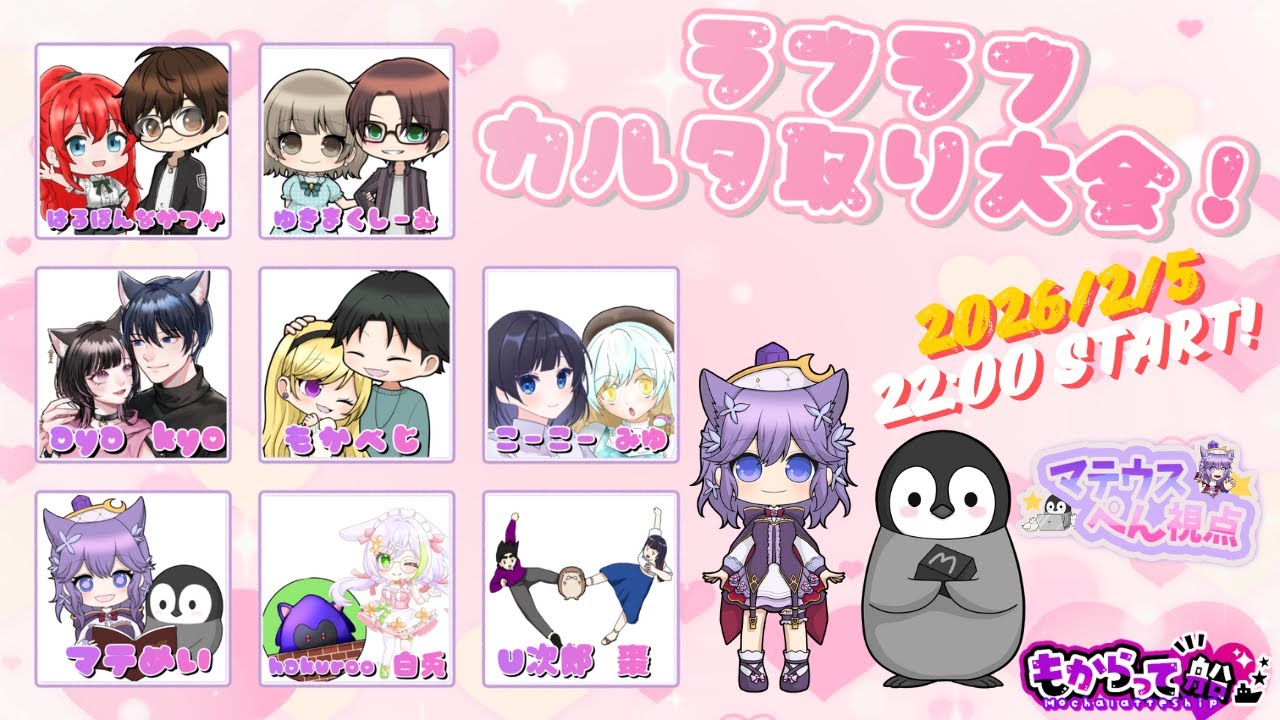 【もからって船】2月5日(木)はるぽん誕生祭「ラブラブカルタ取り大会！【かわいい鳥】