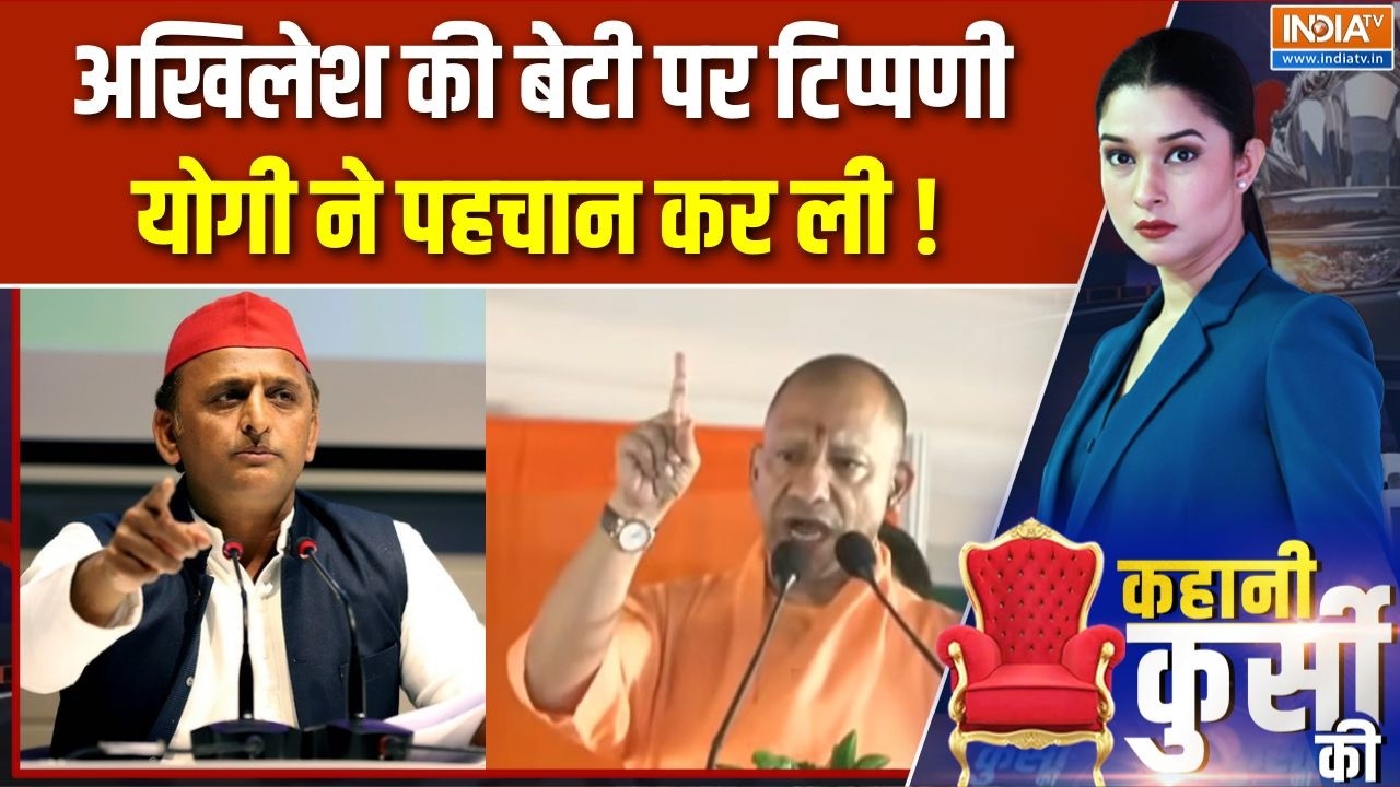 CM Yogi on Akhilesh Yadav : अखिलेश की बेटी पर टिप्पणी, योगी ने पहचान कर ली ! | UP Election 2027