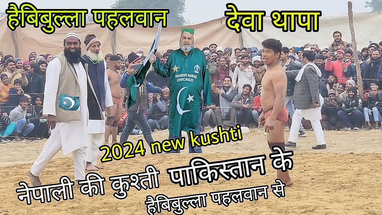 हैबिबुला उमर फारूक पहलवान और देवा थापा की कुश्ती / New kushti Deva thapa pahlwaan / Dangal kushti