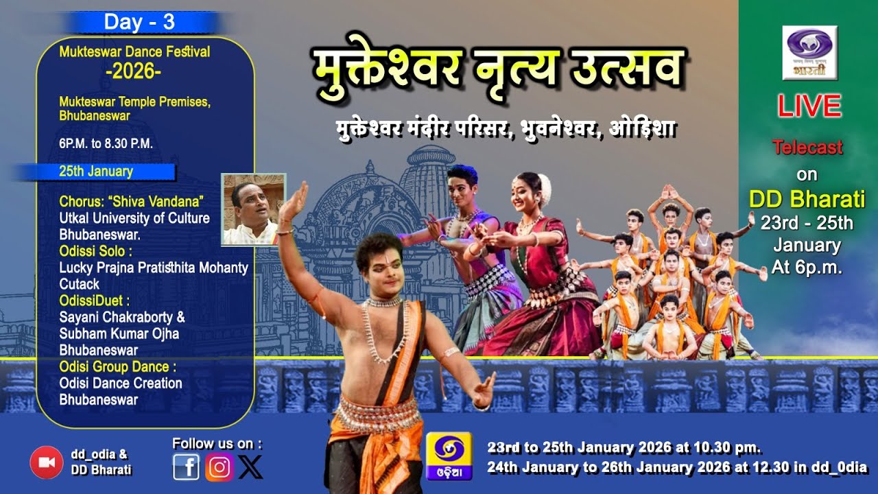 Mukteswar Dance Festival 2026  ||  Day -3  ||  ମୁକ୍ତେଶ୍ଵର ନୃତ୍ୟ ମହୋତ୍ସବ - 2026