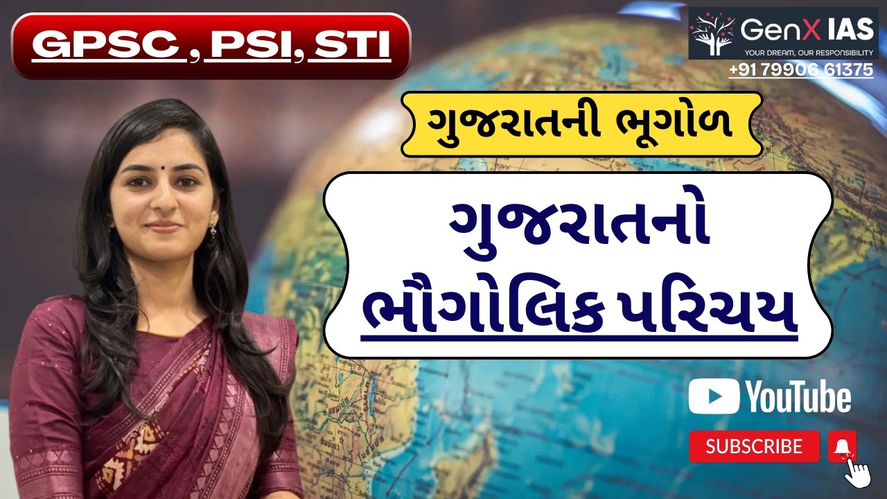 ગુજરાતનો ભૌગોલિક પરિચય / ગુજરાતની  ભૂગોળ / GPSC / PSI / STI / GenX IAS