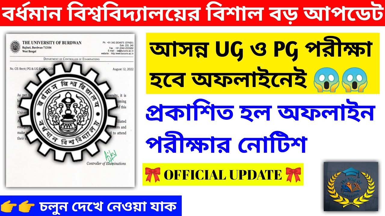 Burdwan University Upcoming Exams Are In Offline Mode | WB Even Sem Exam | The Way Of Education