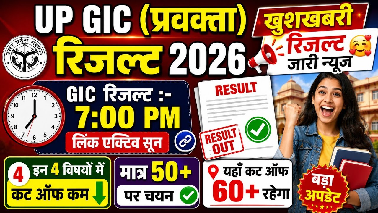 GIC RESULT 2026 | GIC LECTURER RESULT 2026 | GIC PRE RESULT 2026 | UP GIC RESULT 2026 