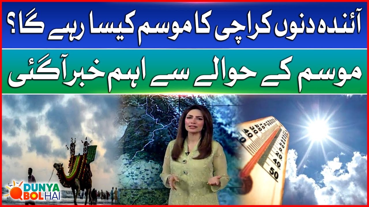 Karachi Heatwave Crisis Over | Pakistan Weather Today | Important Weather Update | Dunya BOL Hai