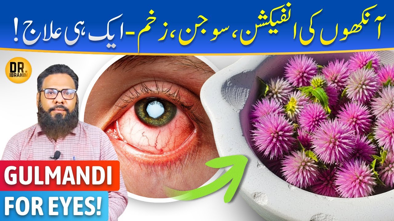 Ankhon ki Roshni/Nazar Tez Karne ka Raaz! Gul Mundi & Zarshak - Dr. Ibrahim